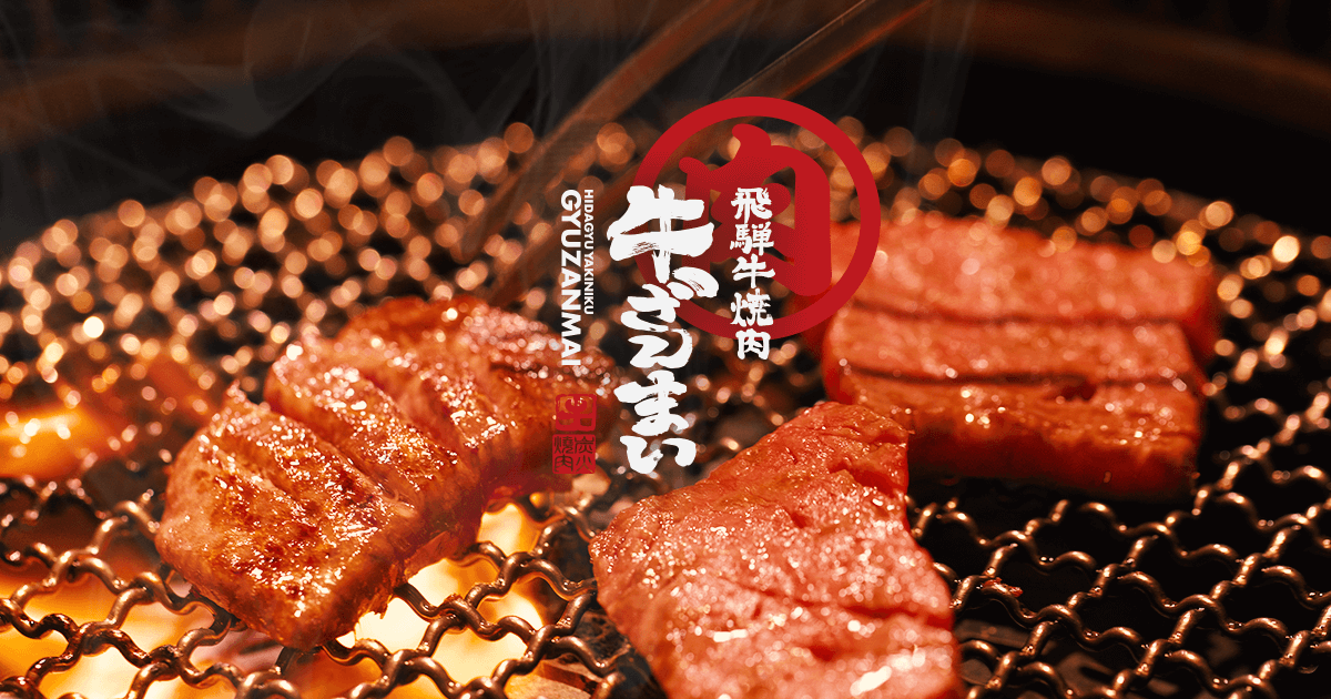 牛ざんまい